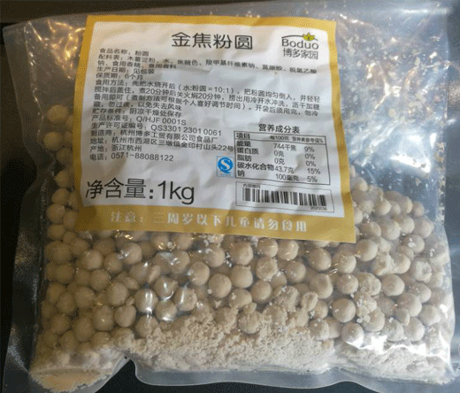 【奶茶原料】波霸奶茶中的波霸的煮制方法二