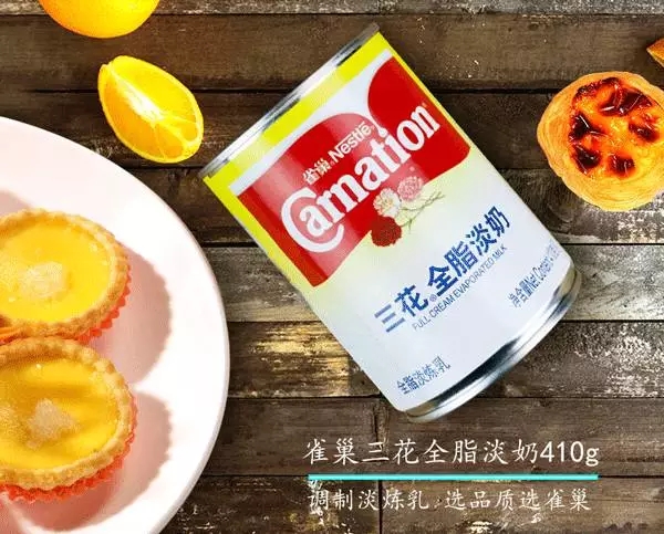 三花全脂淡奶