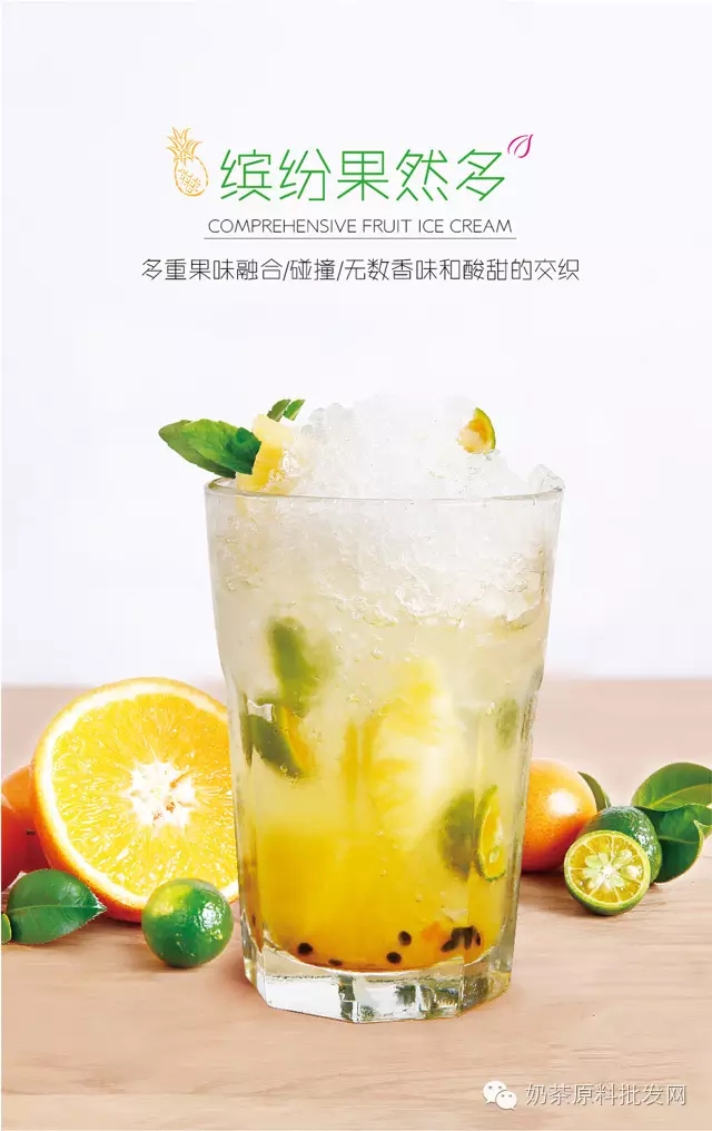 【饮品配方】鲜果茶-《缤纷果然多》制作方法一